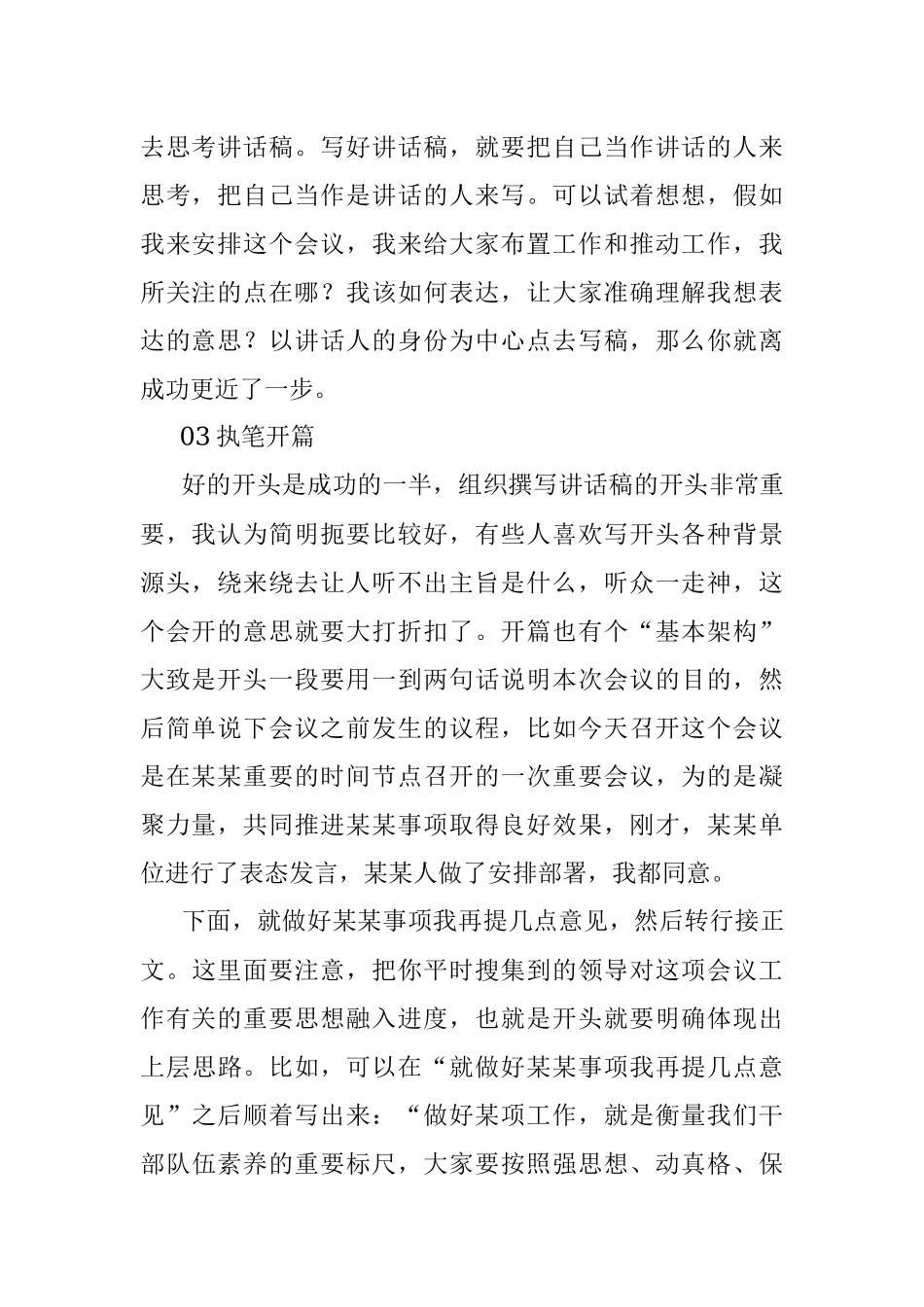 把握六点写好会议讲话稿.docx_第2页