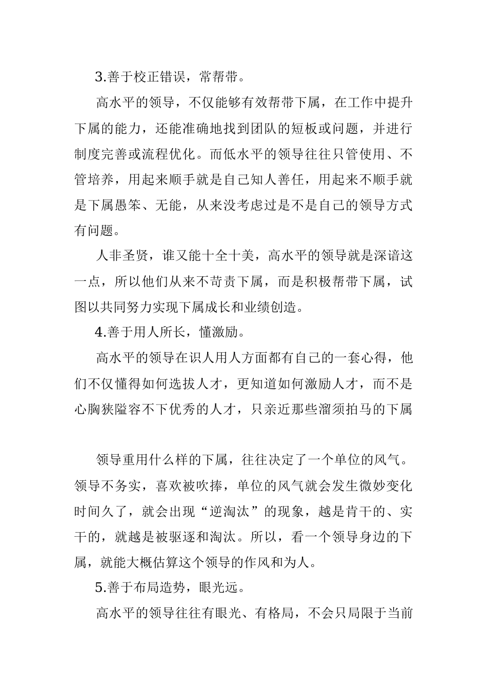 水平越高的领导越有这5种表现！.docx_第2页