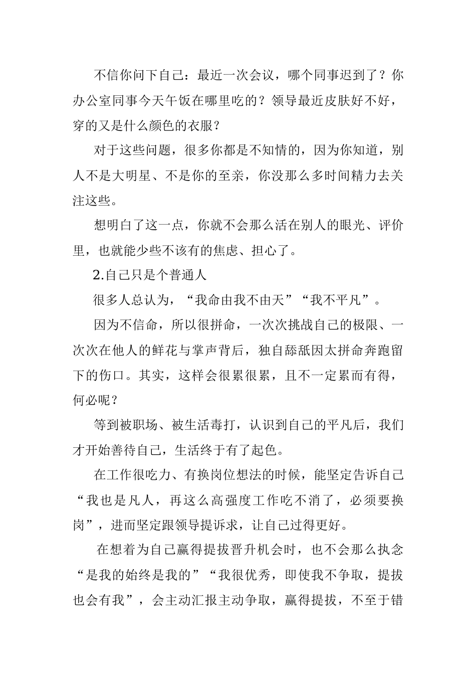想明白这5条道理后我在体制内不焦虑了.docx_第2页