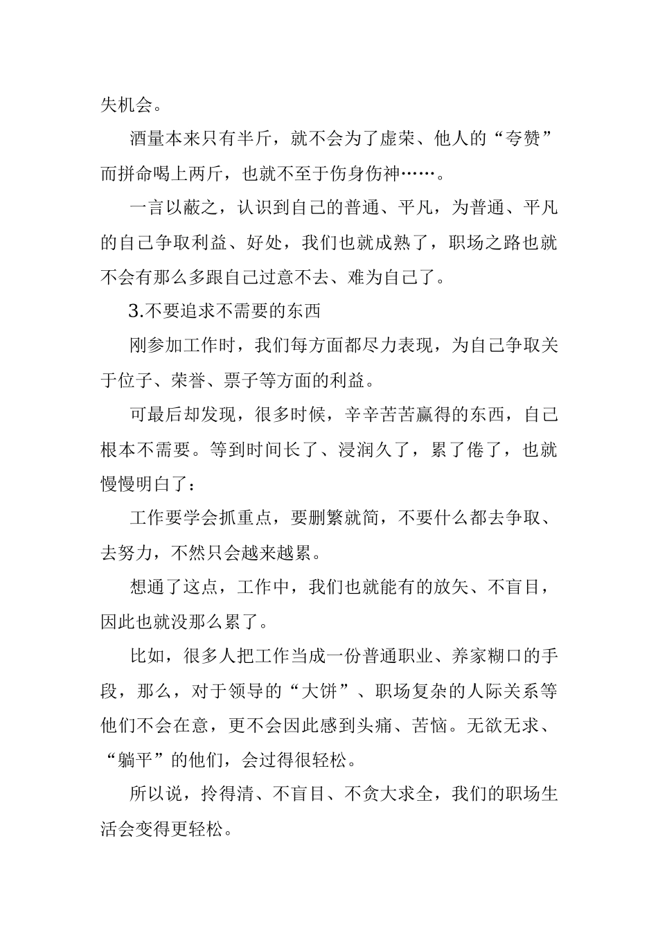 想明白这5条道理后我在体制内不焦虑了.docx_第3页