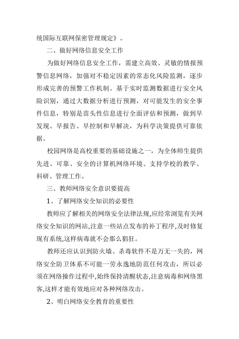 护航党的二十大 共筑网络安全.docx_第2页