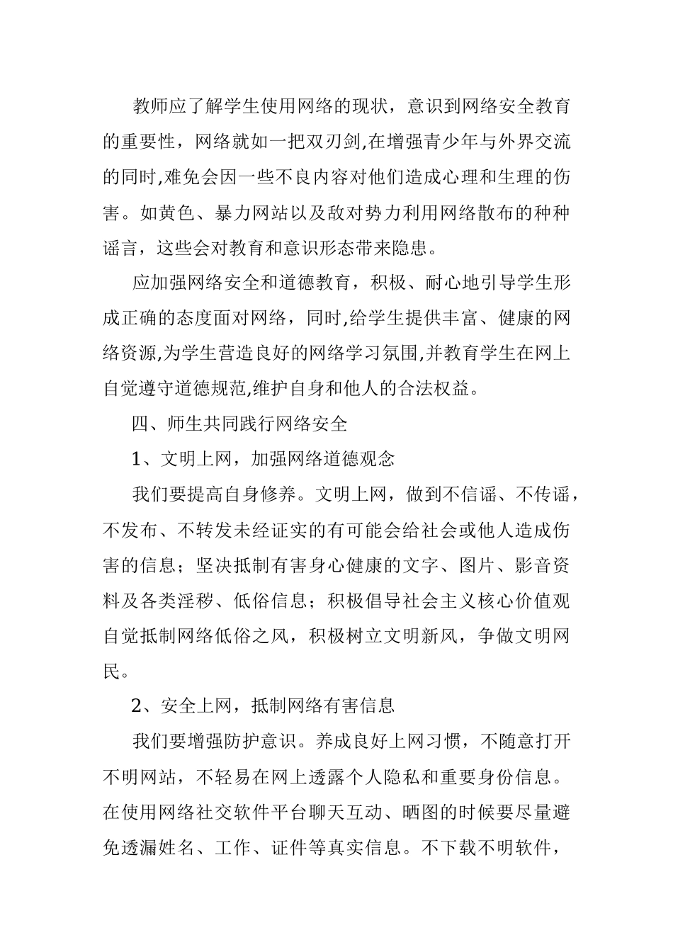 护航党的二十大 共筑网络安全.docx_第3页