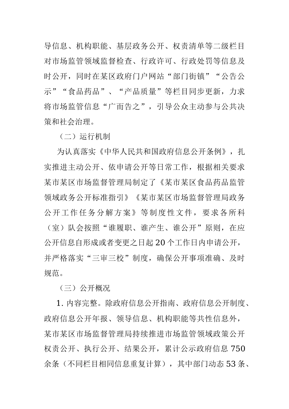 某市场监管局关于政务公开工作的思考_1.docx_第2页