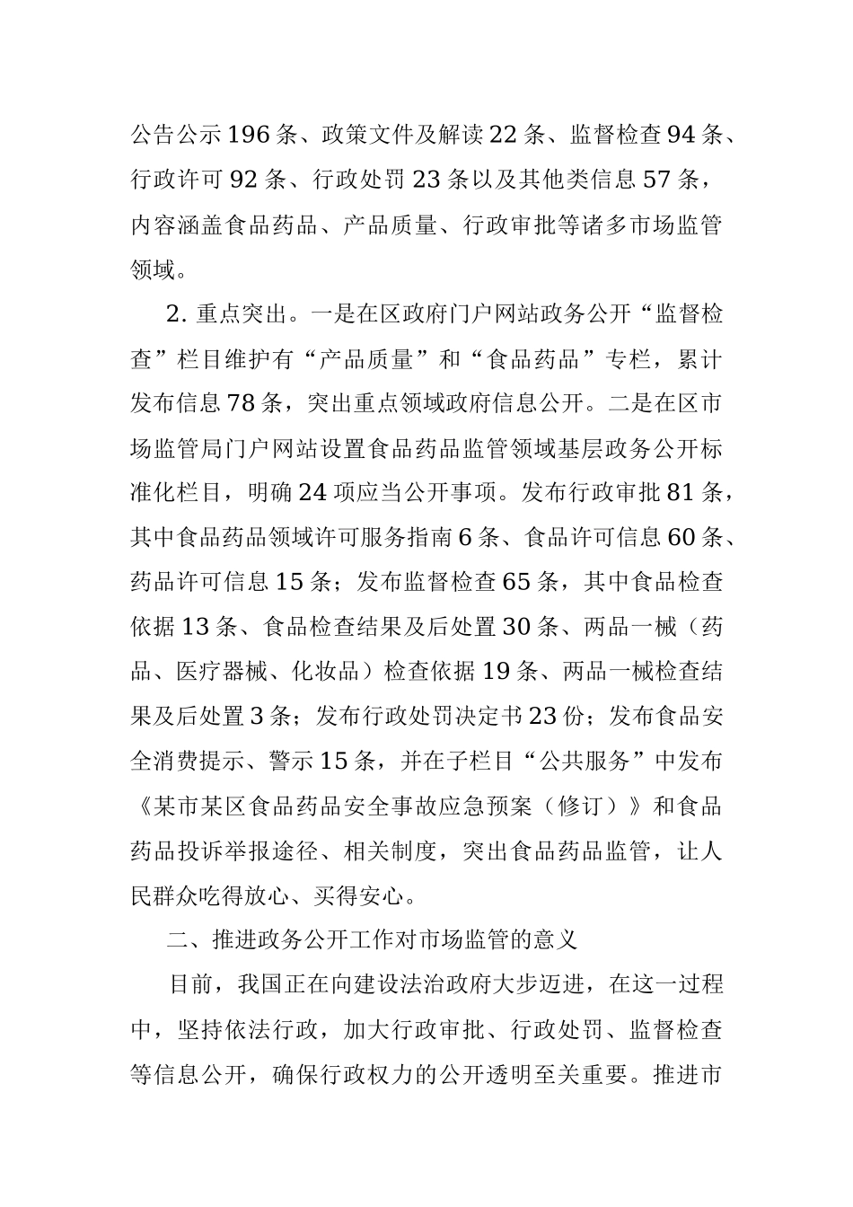 某市场监管局关于政务公开工作的思考_1.docx_第3页