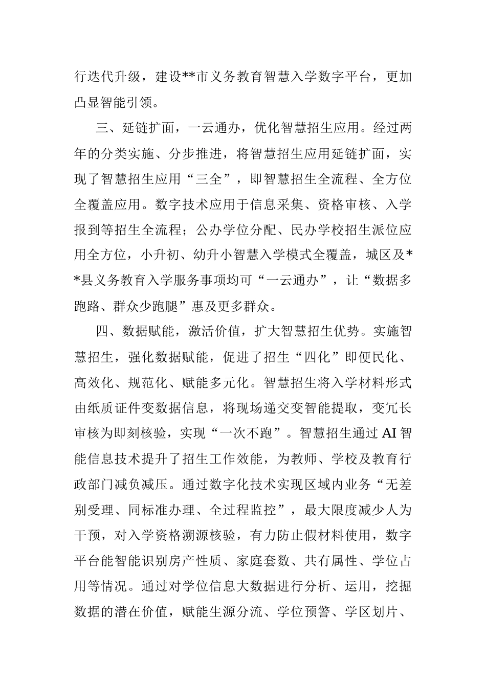 智慧招生模式工作介绍.docx_第2页