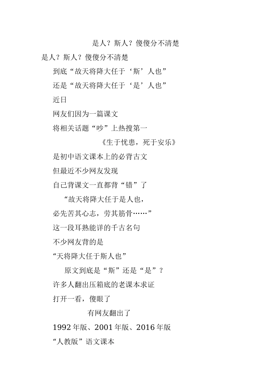 是人？斯人？傻傻分不清楚.docx_第1页