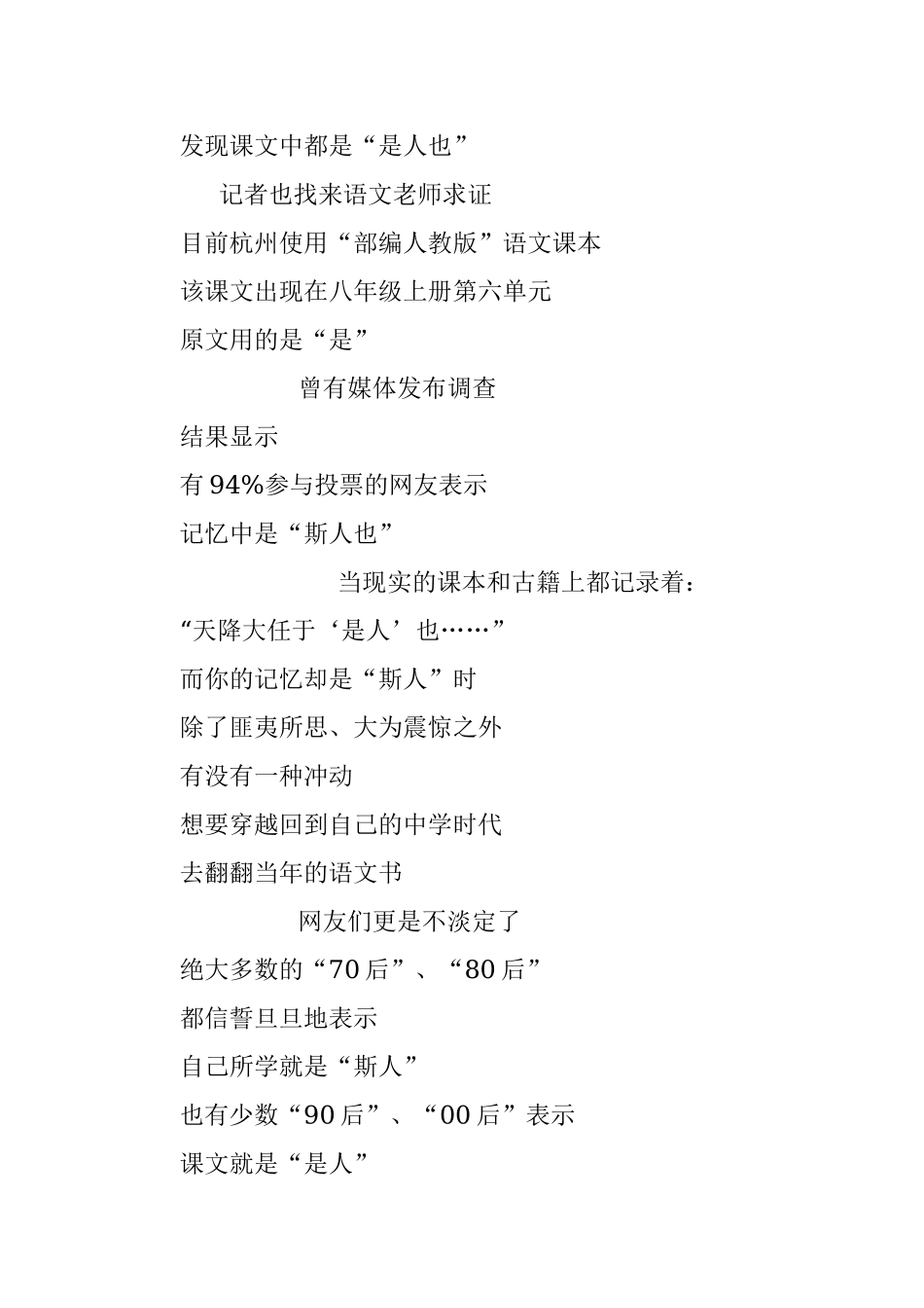 是人？斯人？傻傻分不清楚.docx_第2页