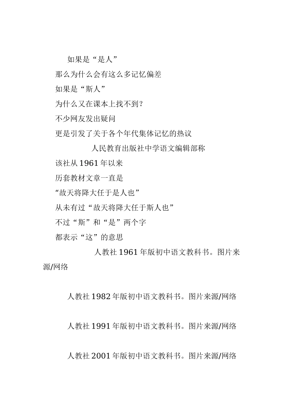 是人？斯人？傻傻分不清楚.docx_第3页