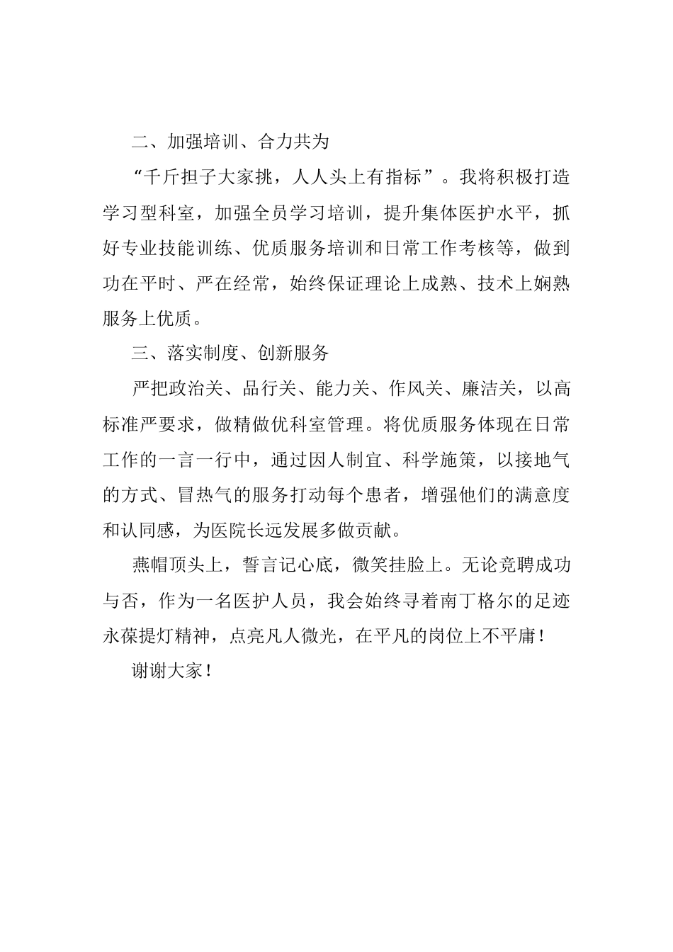 永葆提灯精神 点亮凡人微光——病区护士长竞聘演讲_1.docx_第3页