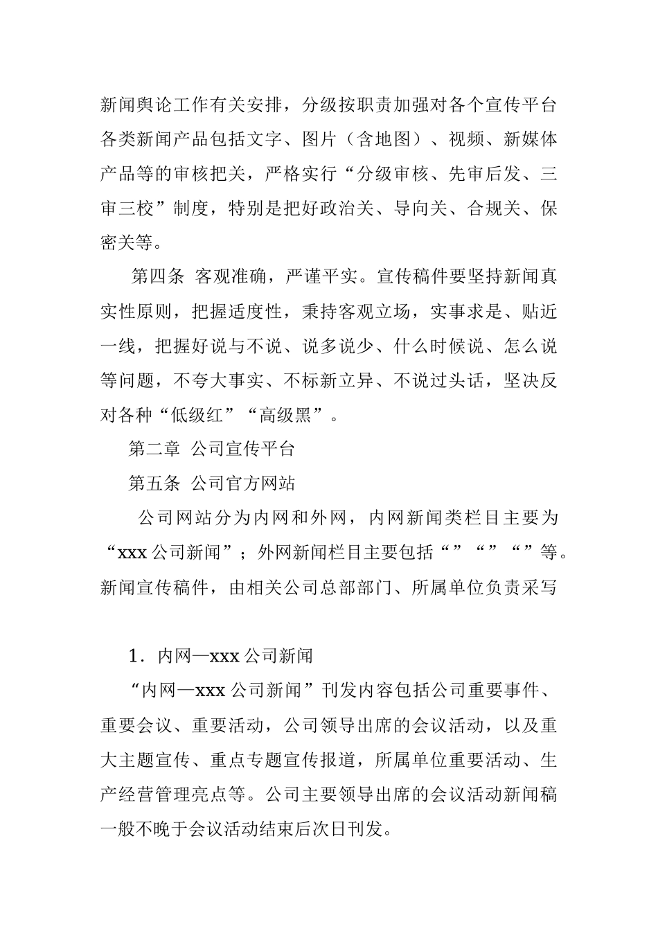 某企业新闻起草审核发布指引.docx_第2页