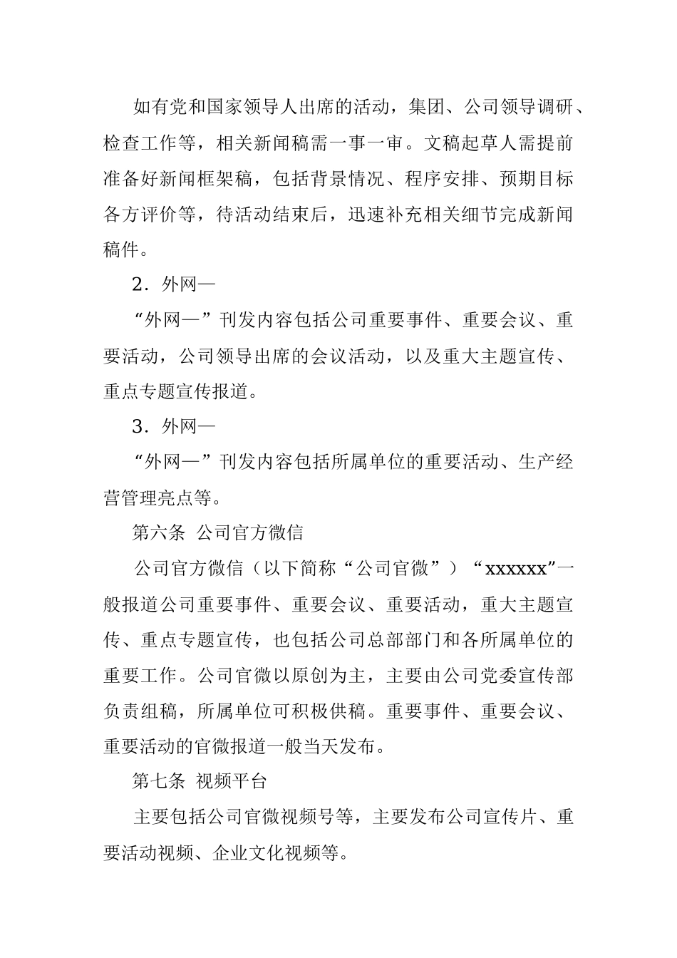 某企业新闻起草审核发布指引.docx_第3页