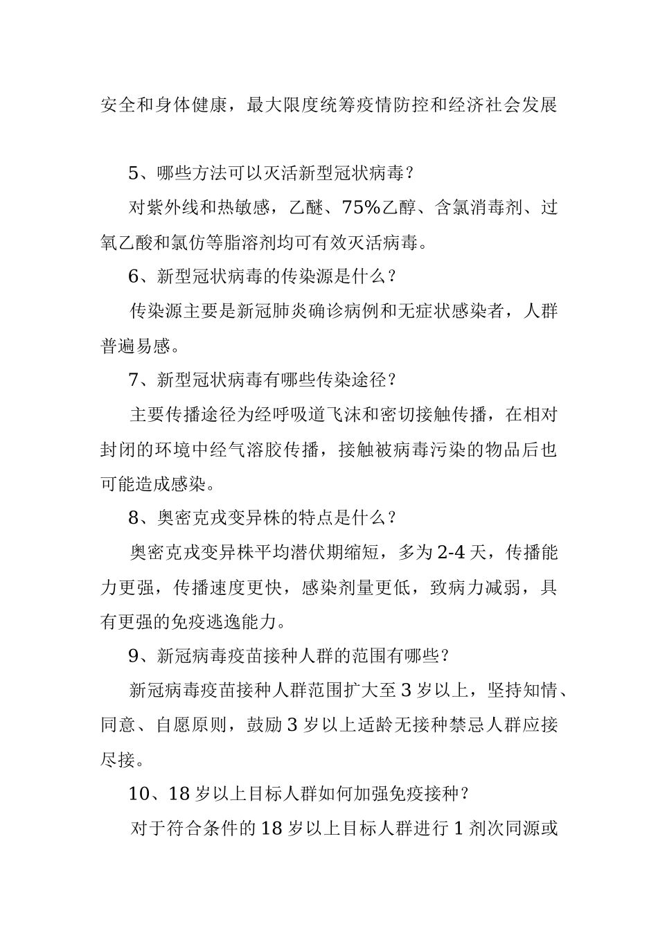 新型冠状病毒肺炎防控方案（第九版）应知应会（100题）.docx_第2页