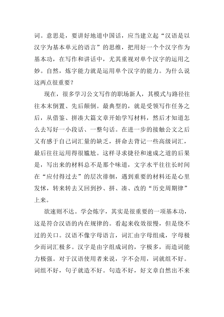 炼字是公文写作的重要技能.docx_第2页