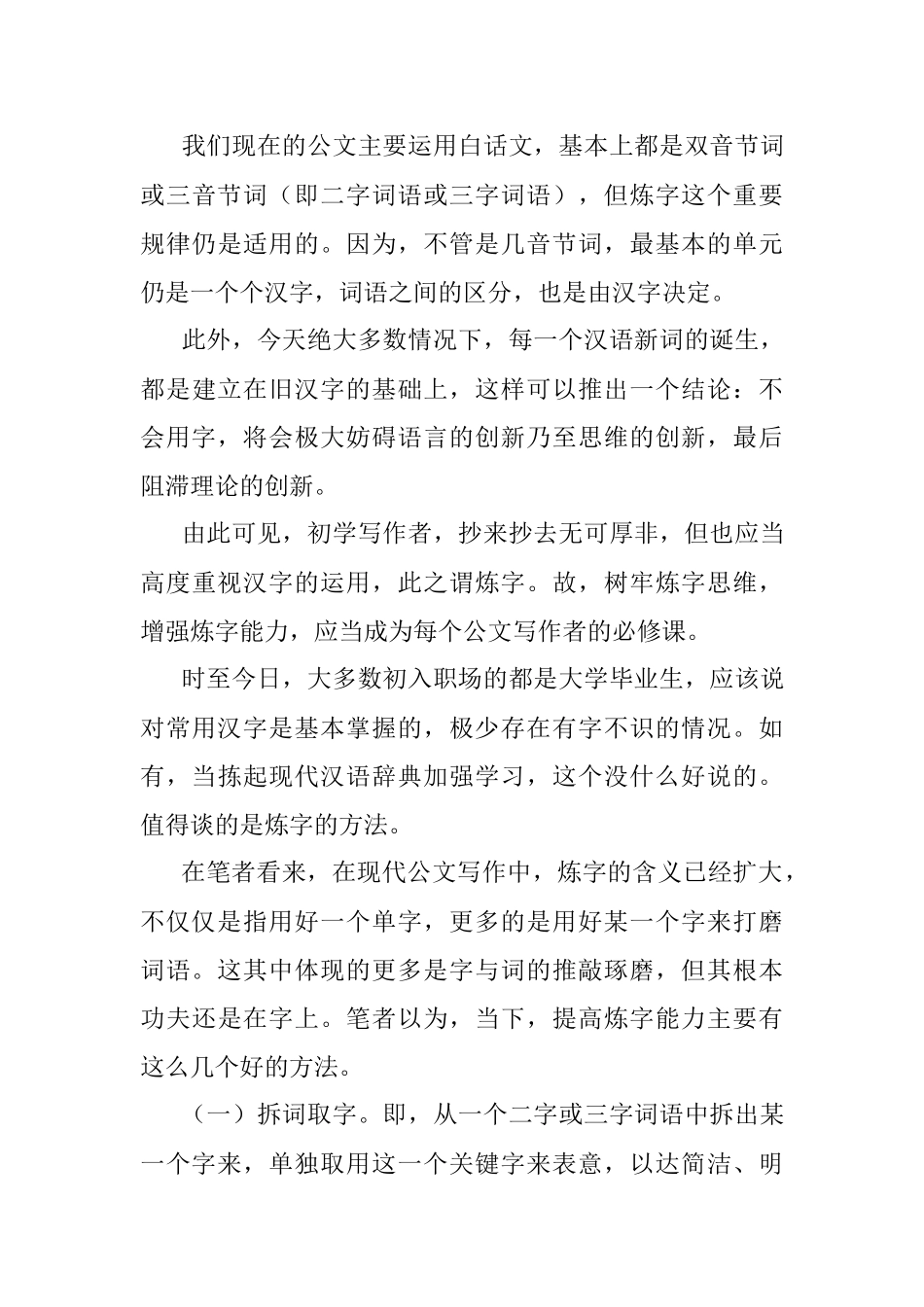 炼字是公文写作的重要技能.docx_第3页