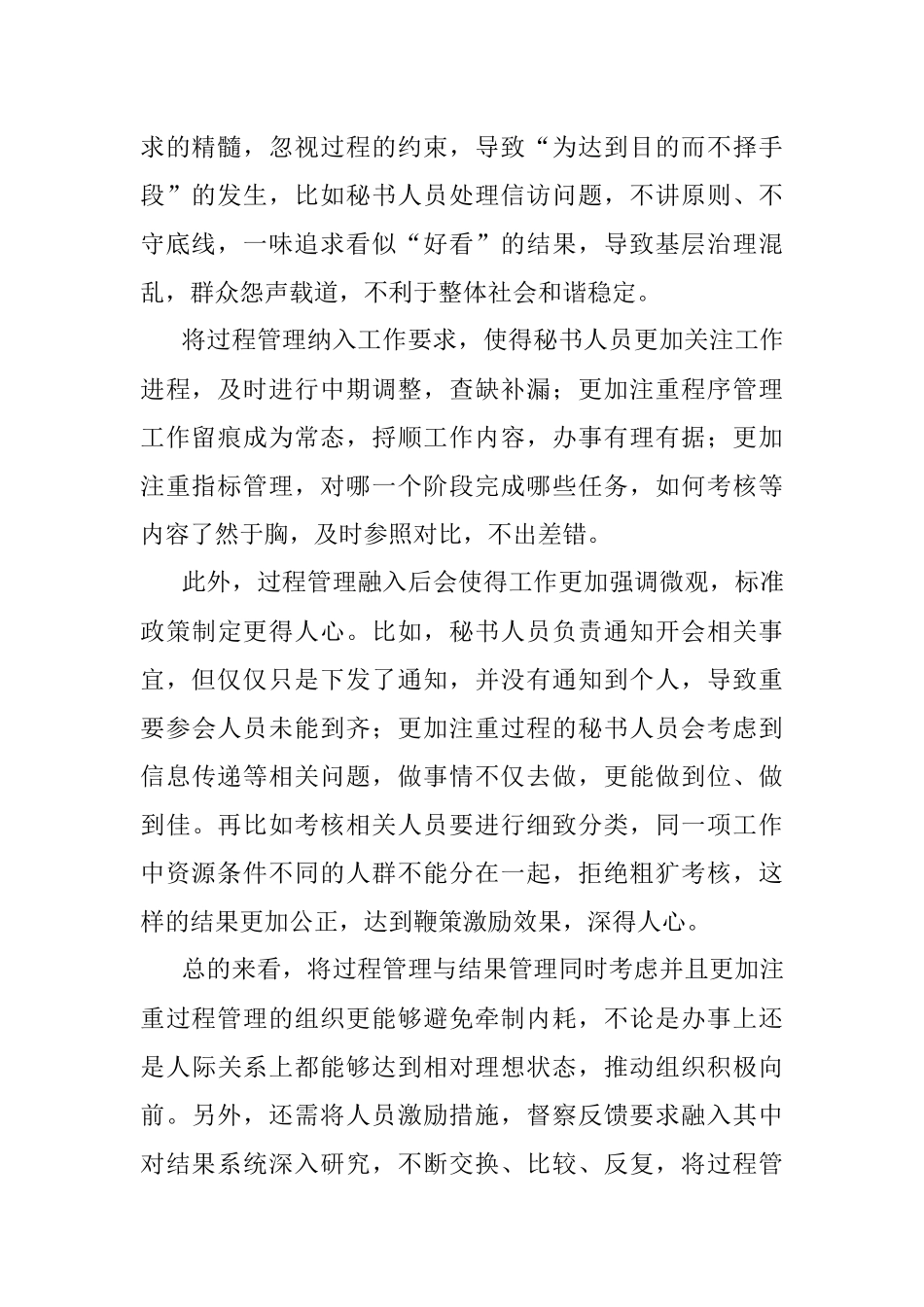 秘书工作更要注重过程管理.docx_第2页