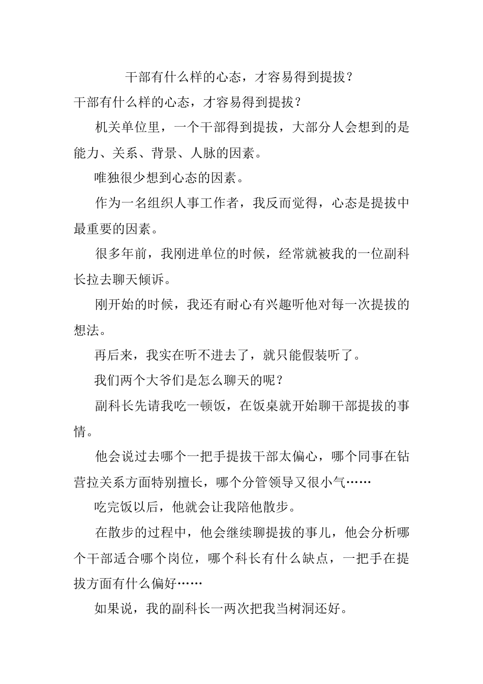 干部有什么样的心态才容易得到提拔？.docx_第1页