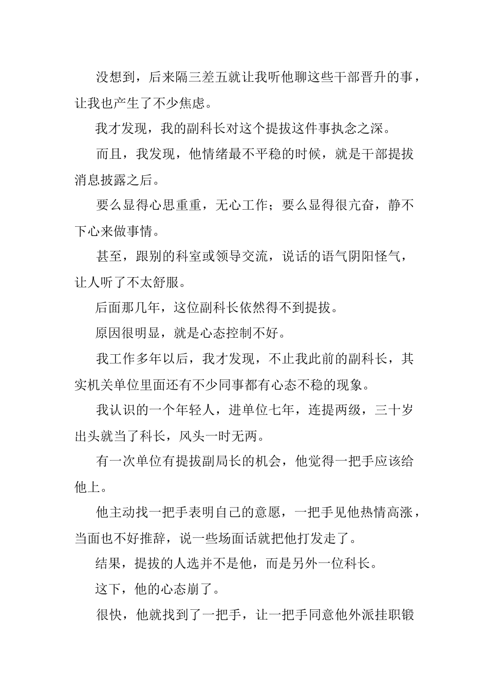 干部有什么样的心态才容易得到提拔？.docx_第2页