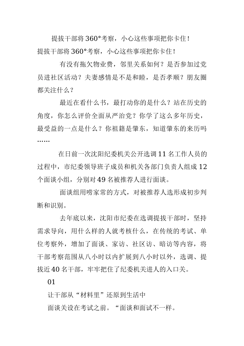 提拔干部将360°考察小心这些事项把你卡住！.docx_第1页