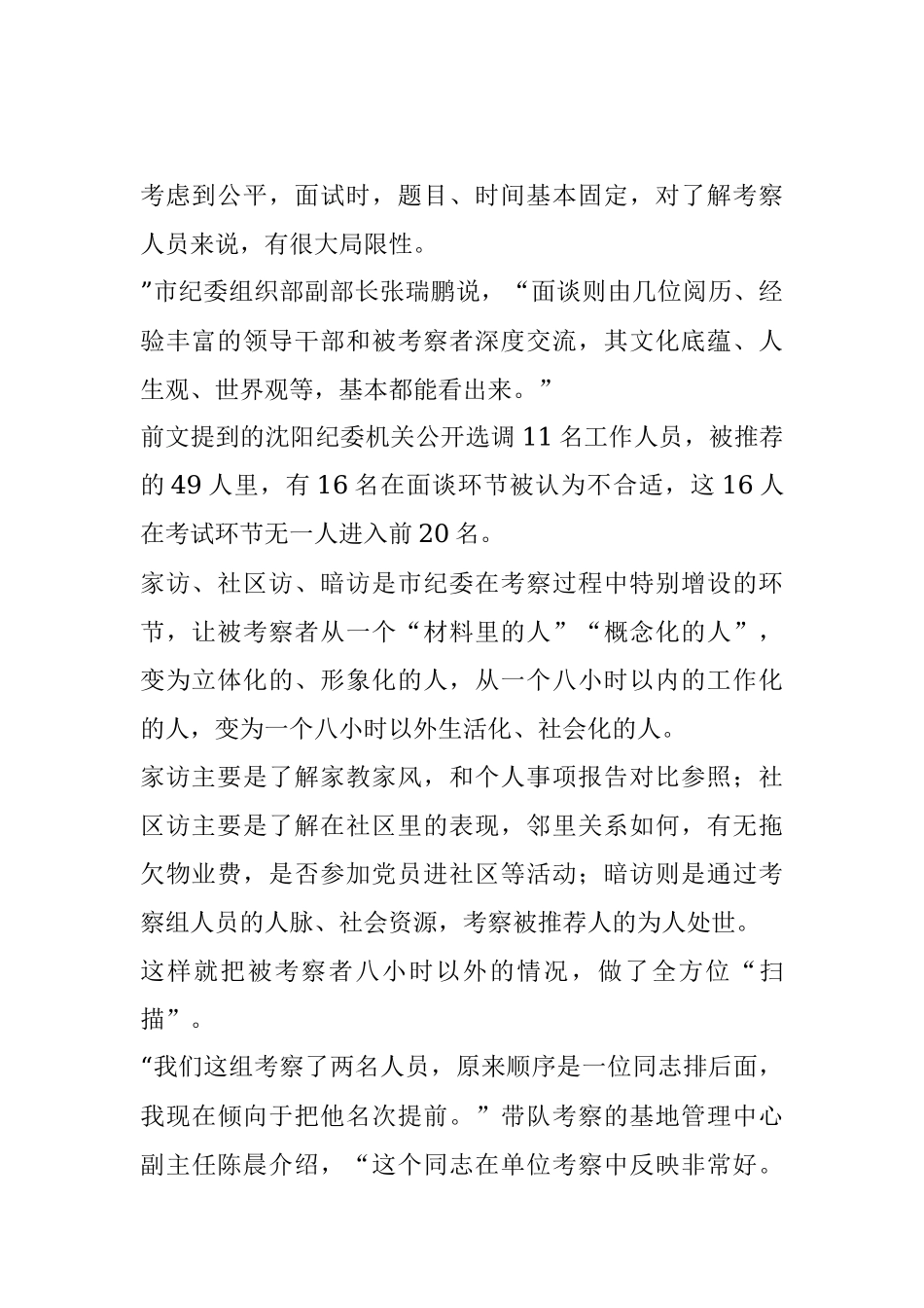 提拔干部将360°考察小心这些事项把你卡住！.docx_第2页