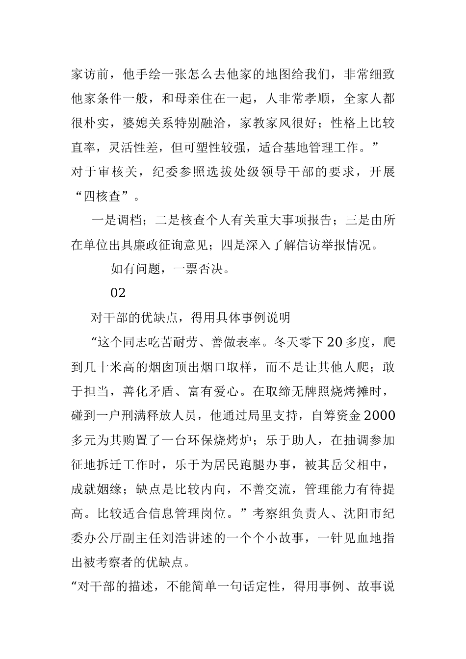 提拔干部将360°考察小心这些事项把你卡住！.docx_第3页