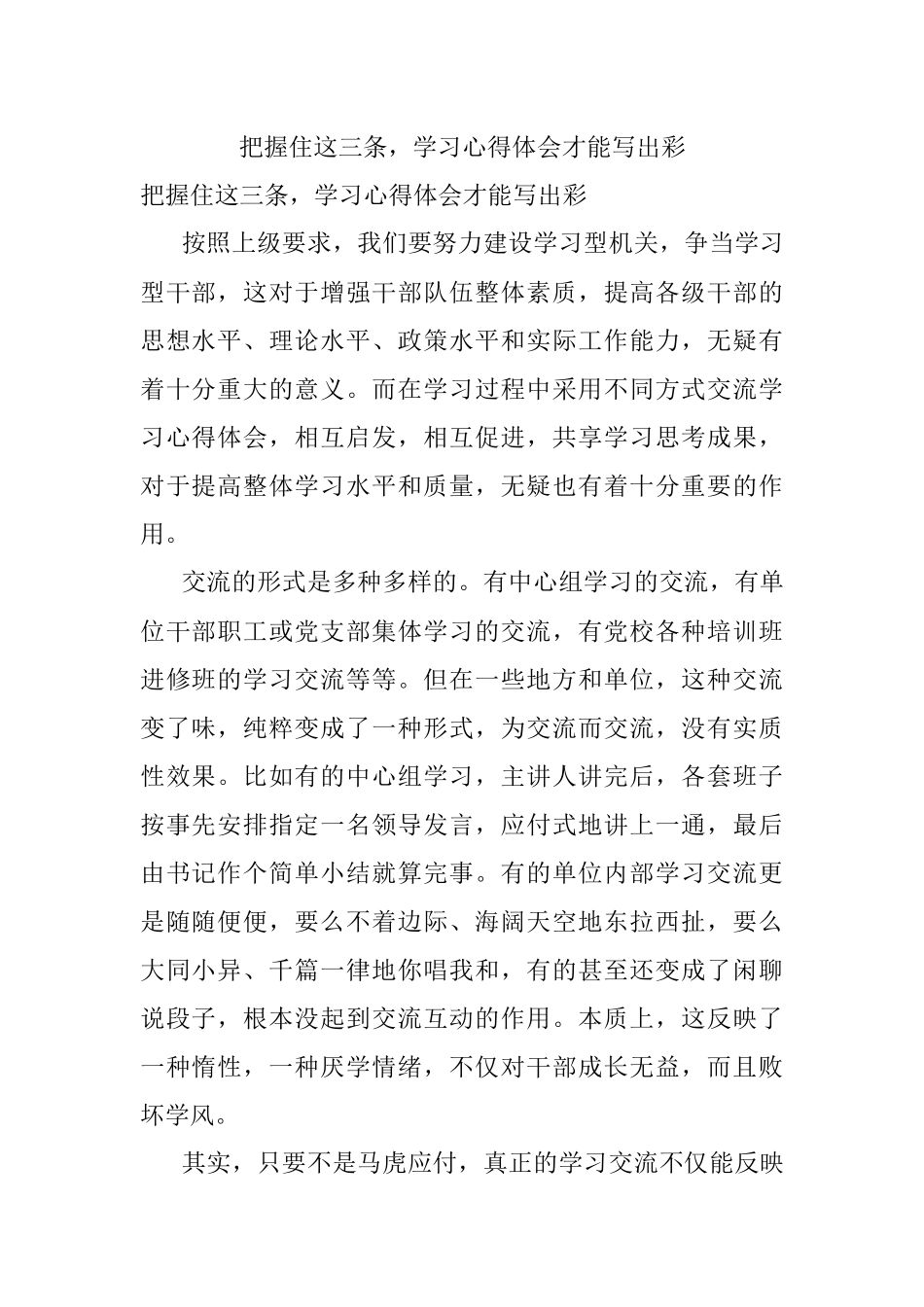 把握住这三条学习心得体会才能写出彩.docx_第1页