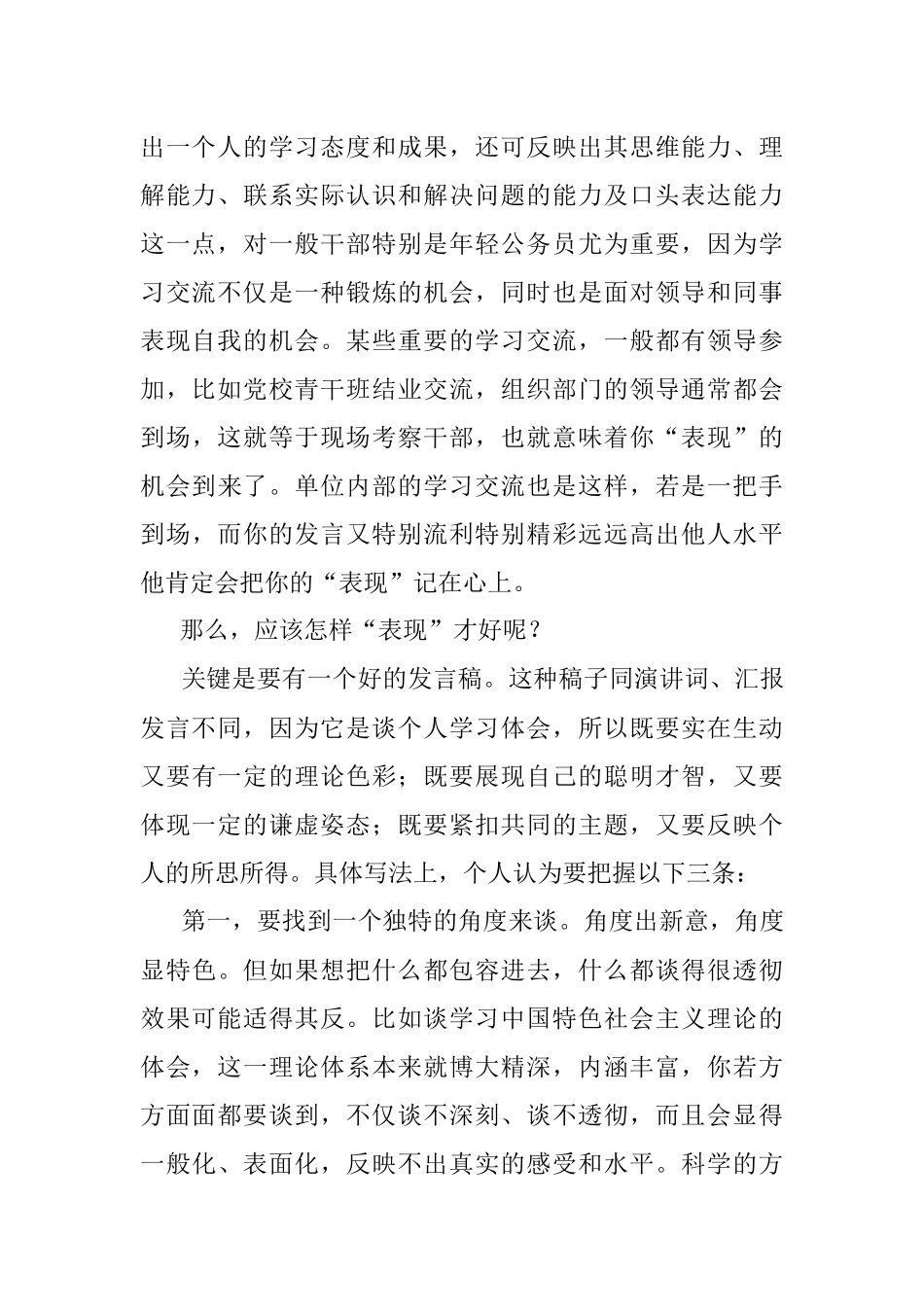 把握住这三条学习心得体会才能写出彩.docx_第2页