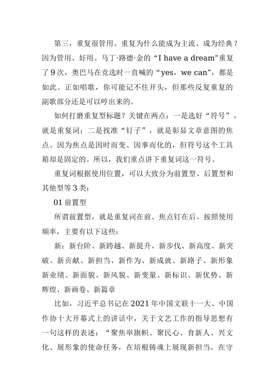 标题写作：重复的经典.docx_第2页