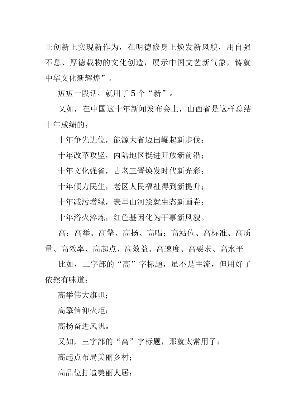 标题写作：重复的经典.docx_第3页