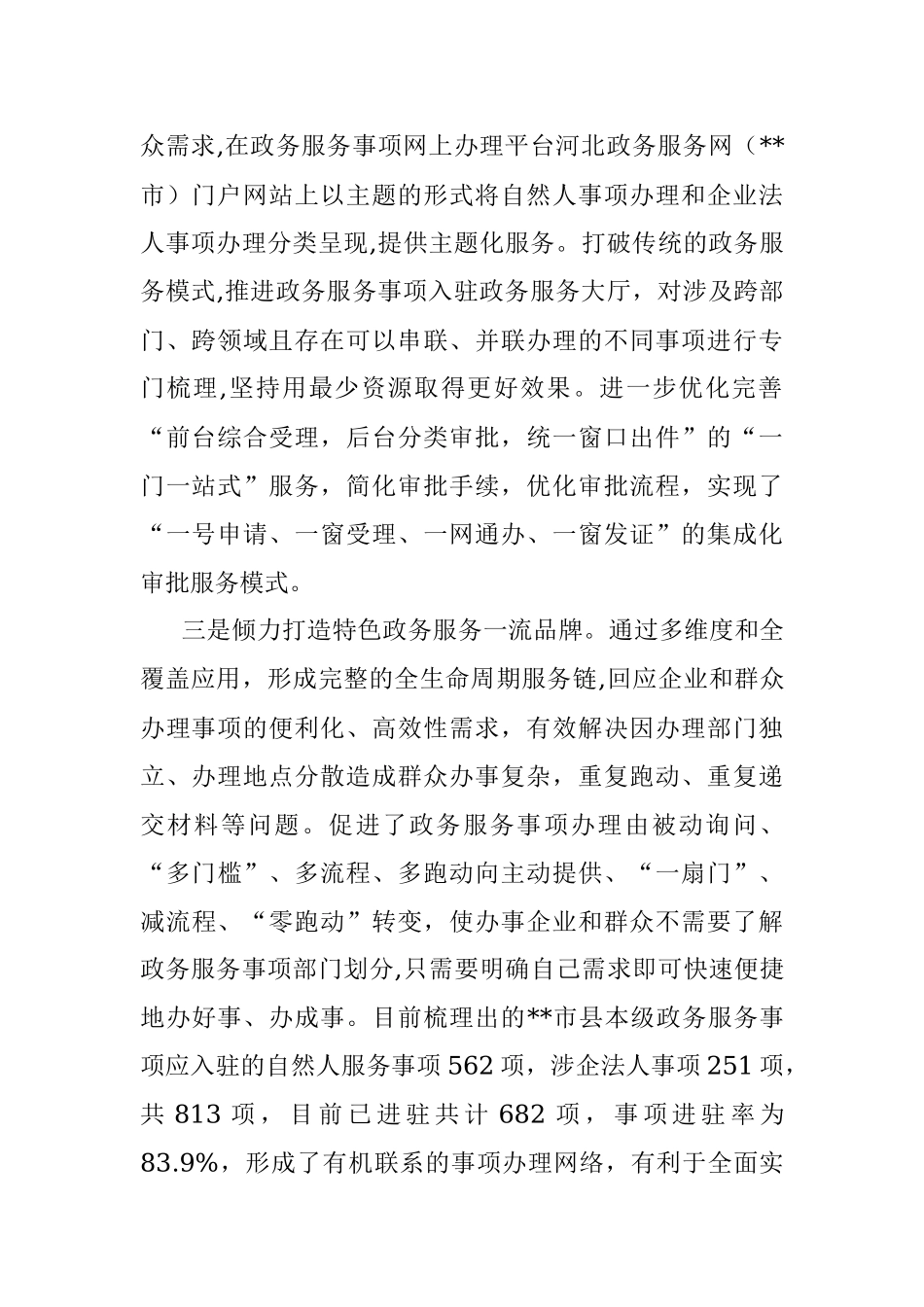 政务服务集成改革试点工作情况介绍.docx_第2页