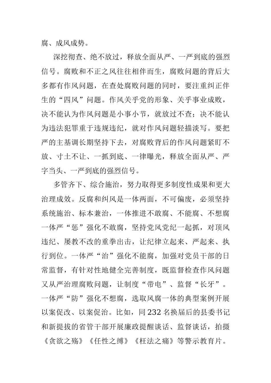河南省纪委书记、省监委主任曲孝丽署名文章 ：“三不”一体推进 提升纠风反腐综合成效（20220209）.docx_第2页