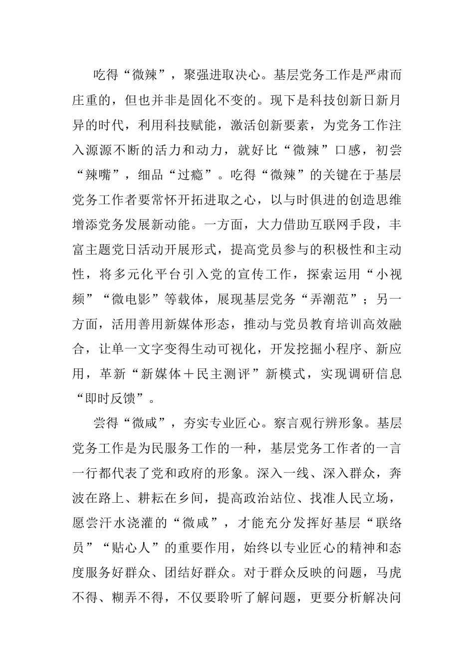 深悟党务工作酸辣咸.docx_第2页