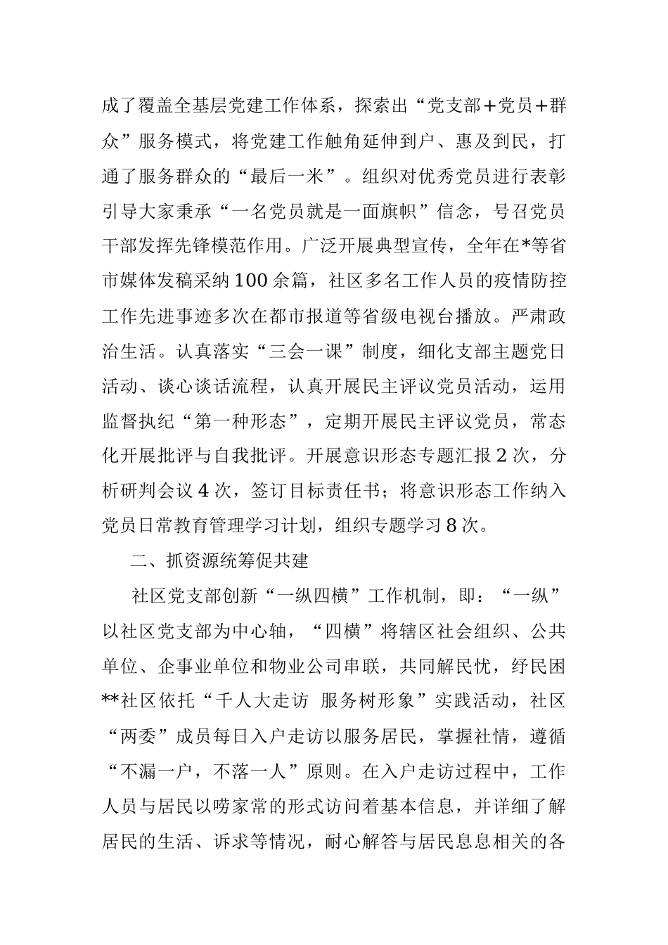 社区“五抓五促”支部工作法.docx_第2页