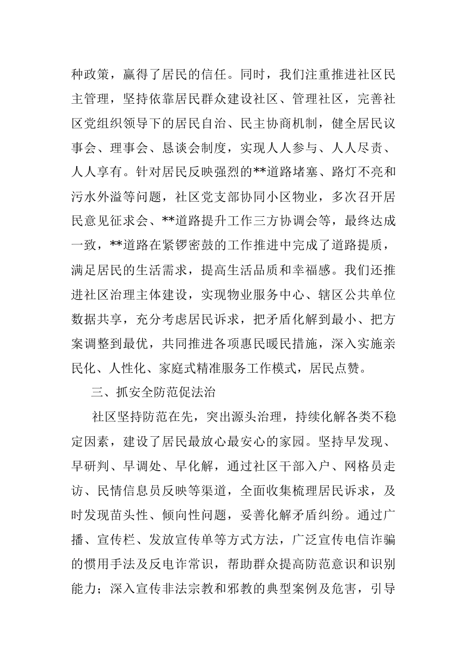 社区“五抓五促”支部工作法.docx_第3页