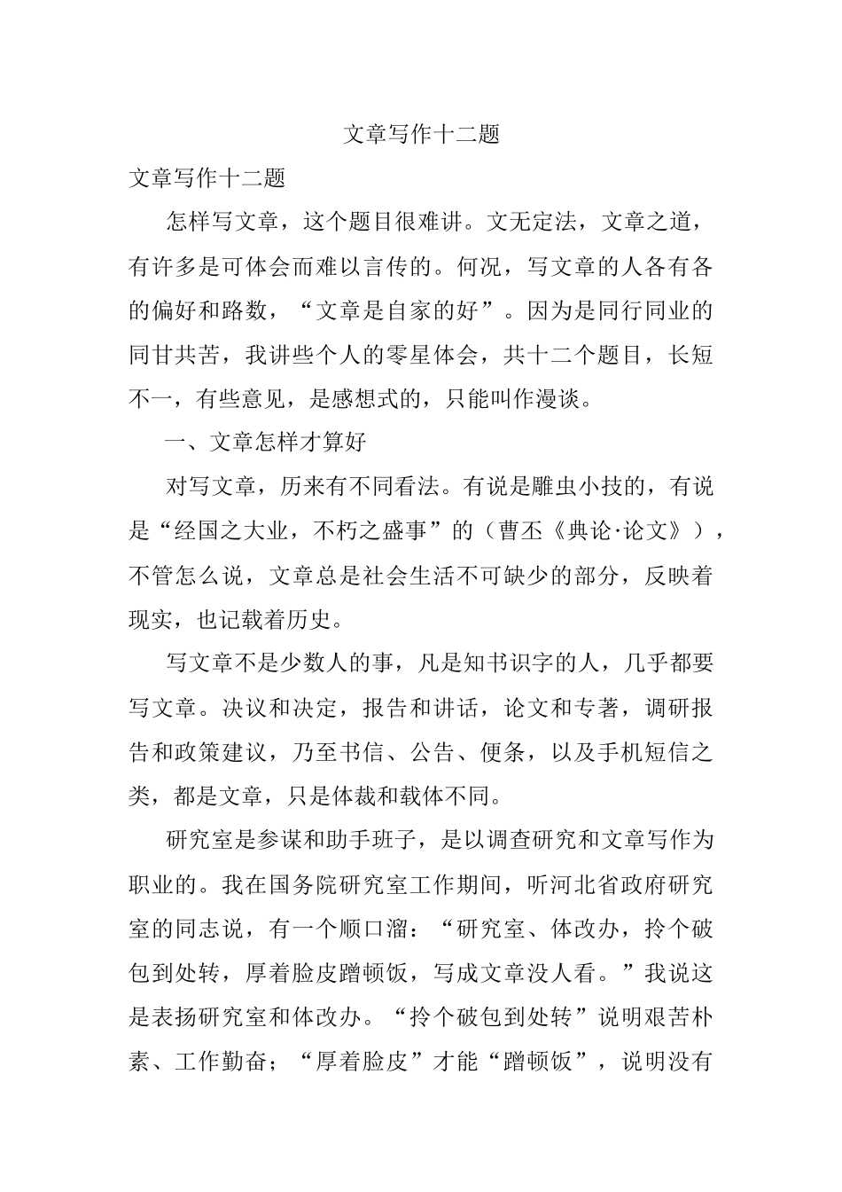 文章写作十二题.docx_第1页