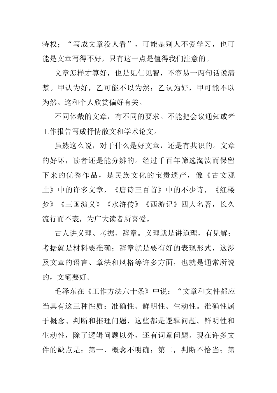 文章写作十二题.docx_第2页