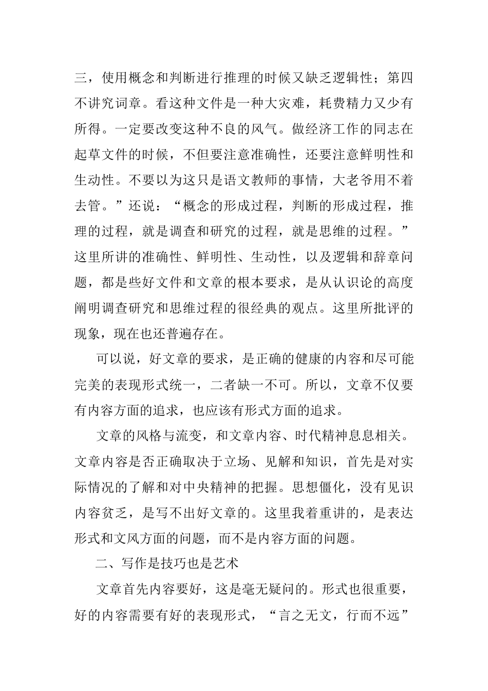 文章写作十二题.docx_第3页