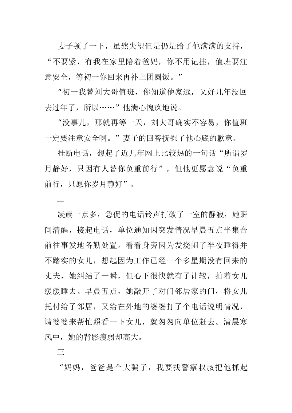 政法征文：扎根警营不言悔.docx_第2页