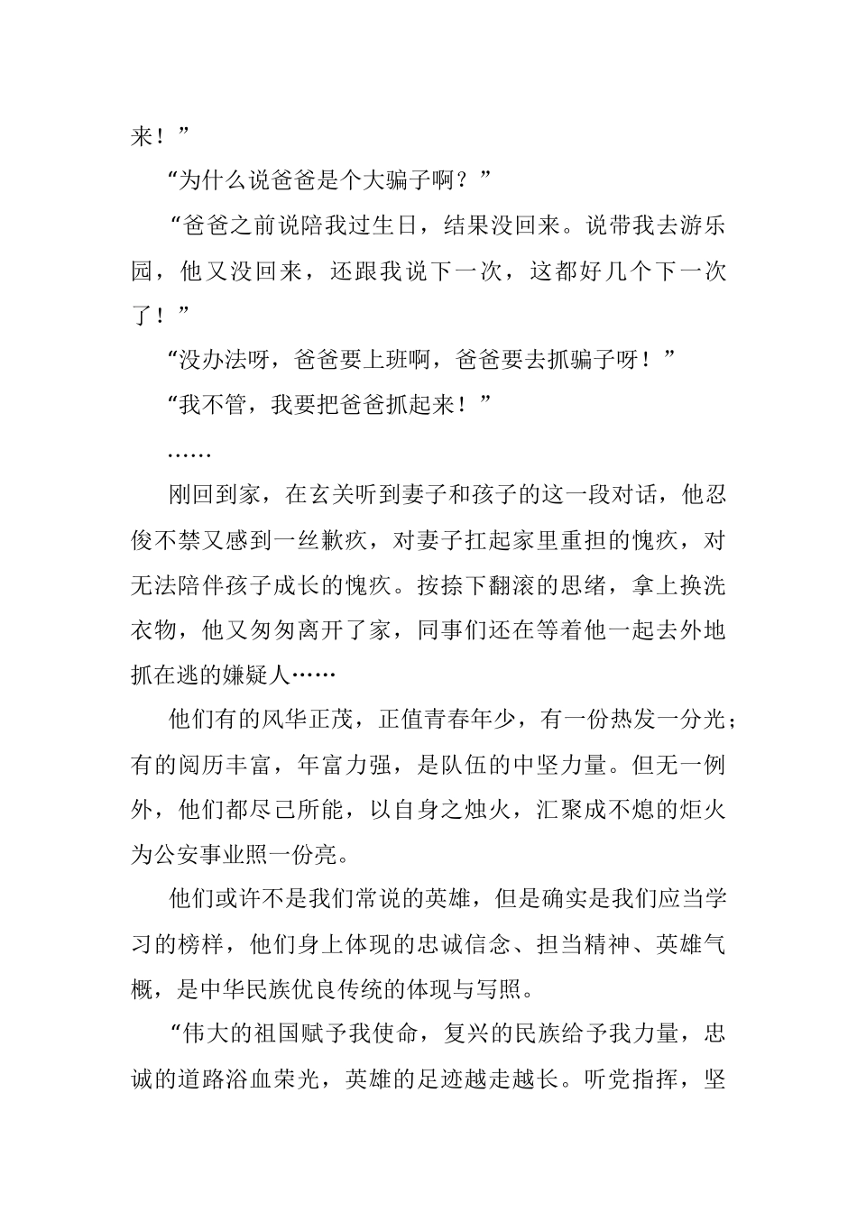 政法征文：扎根警营不言悔.docx_第3页