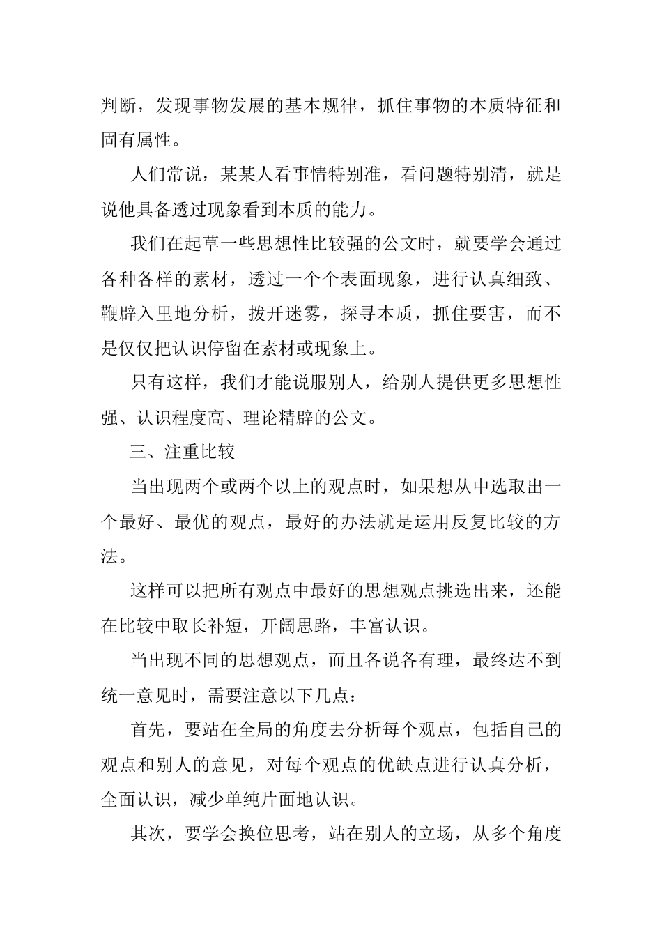 提高公文理论水平的五个技巧.docx_第2页