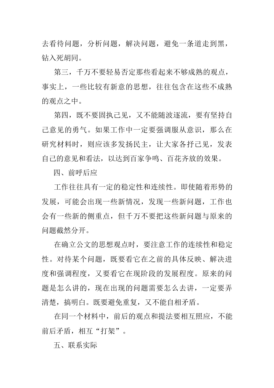 提高公文理论水平的五个技巧.docx_第3页