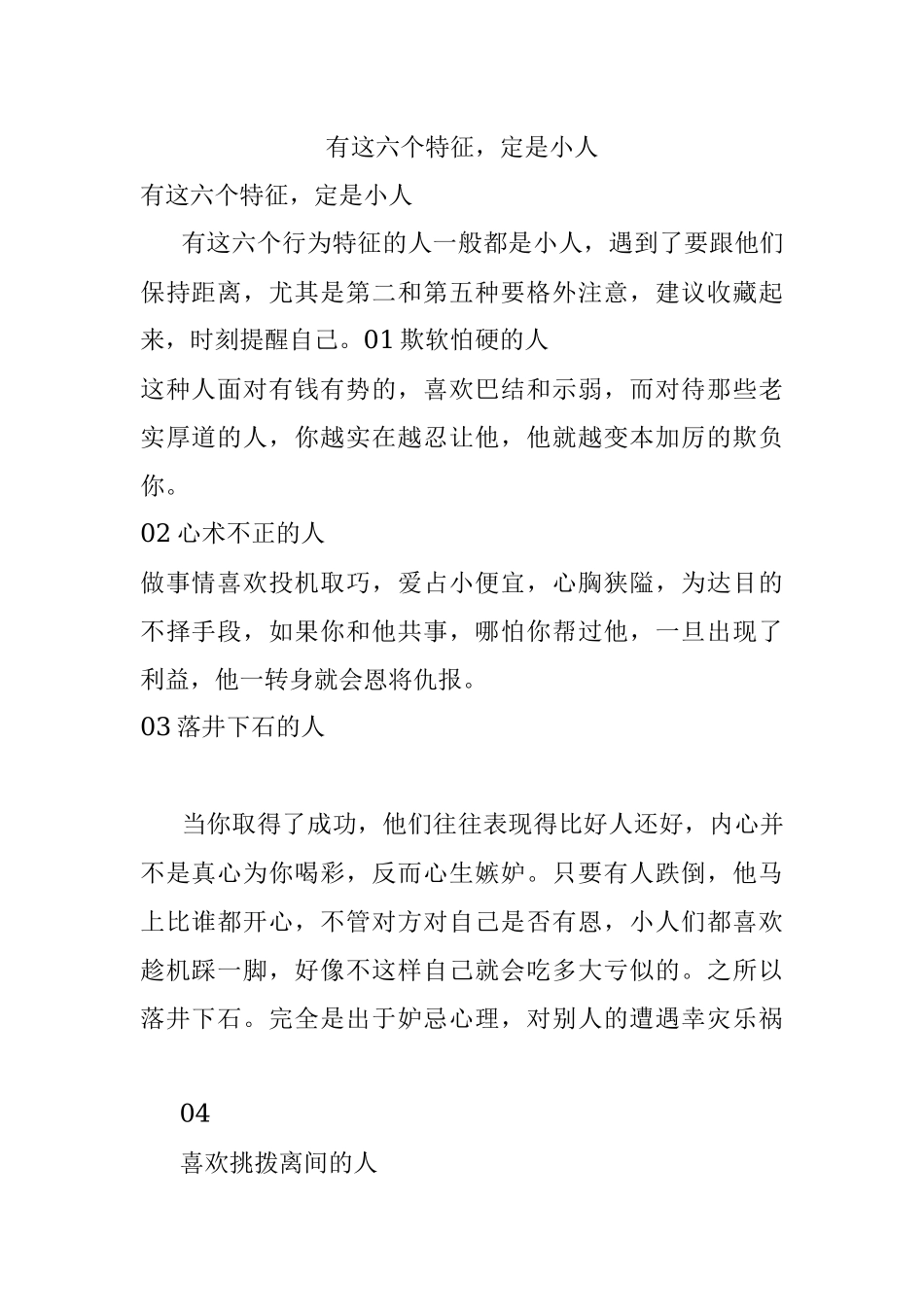 有这六个特征定是小人_1.docx_第1页