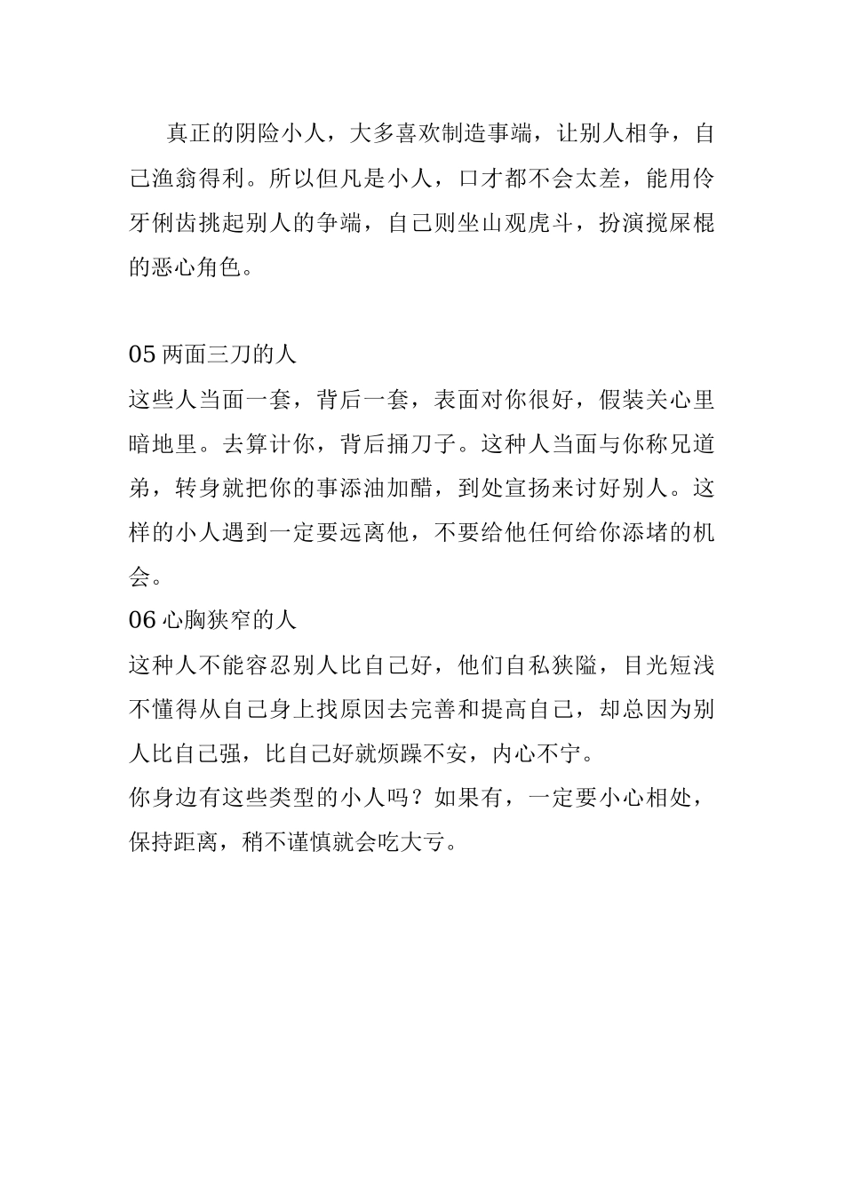 有这六个特征定是小人_1.docx_第2页