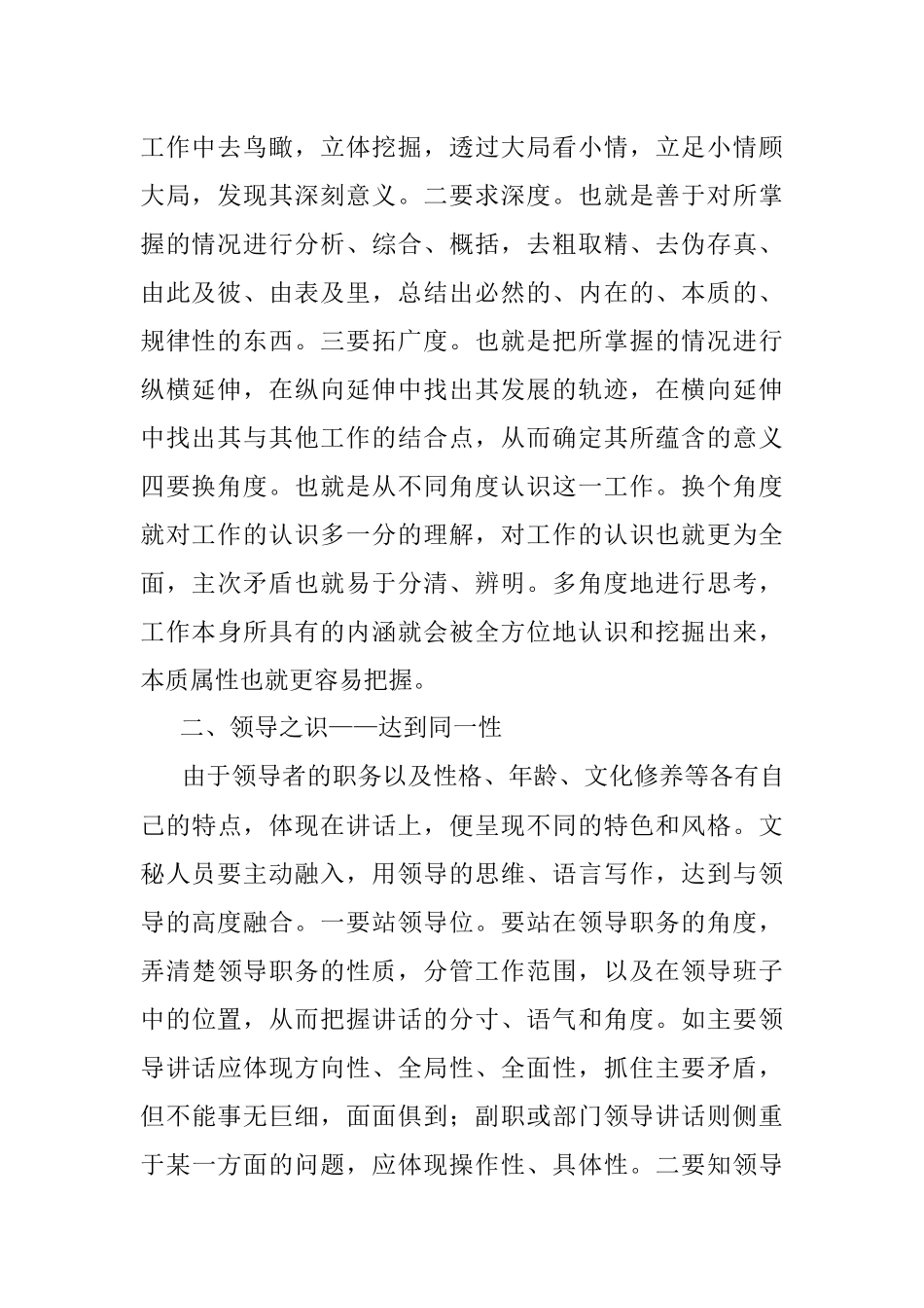 浅谈领导讲话稿写作之识.docx_第2页