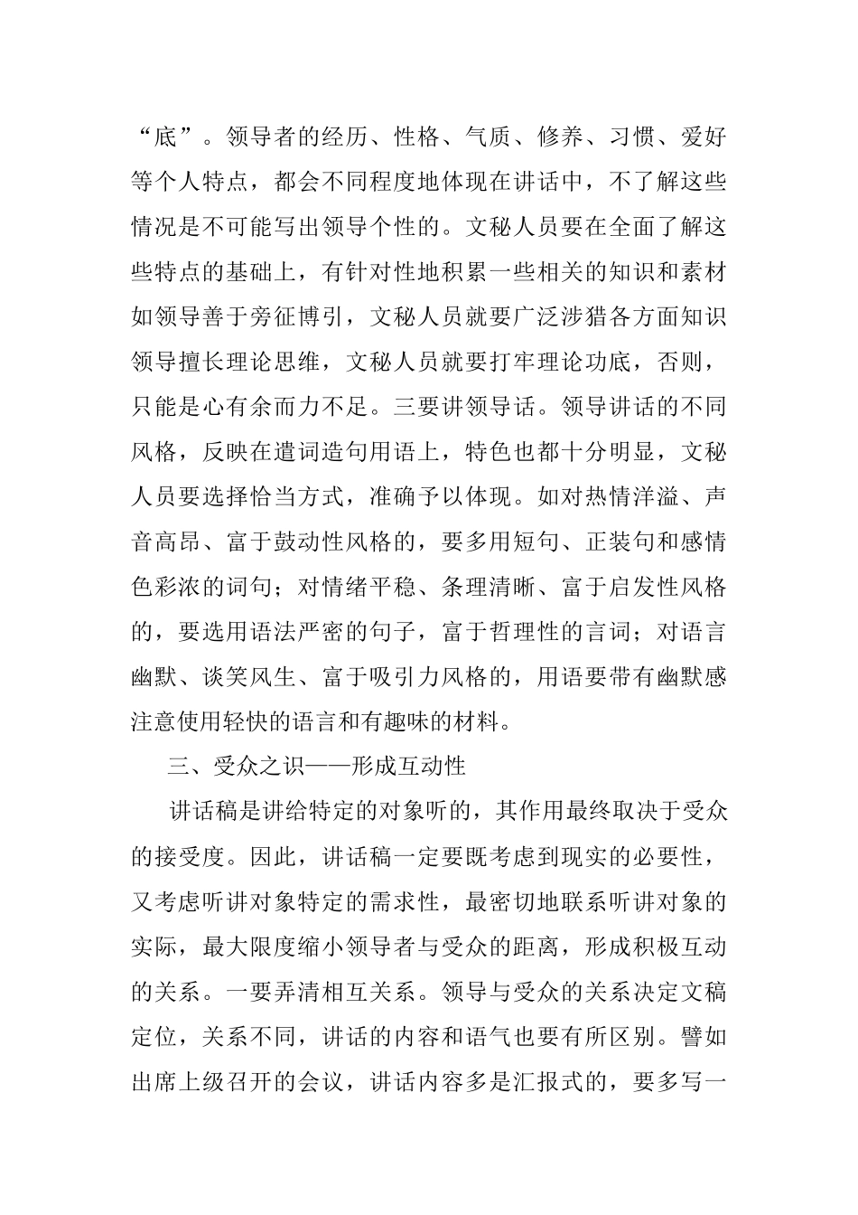 浅谈领导讲话稿写作之识.docx_第3页