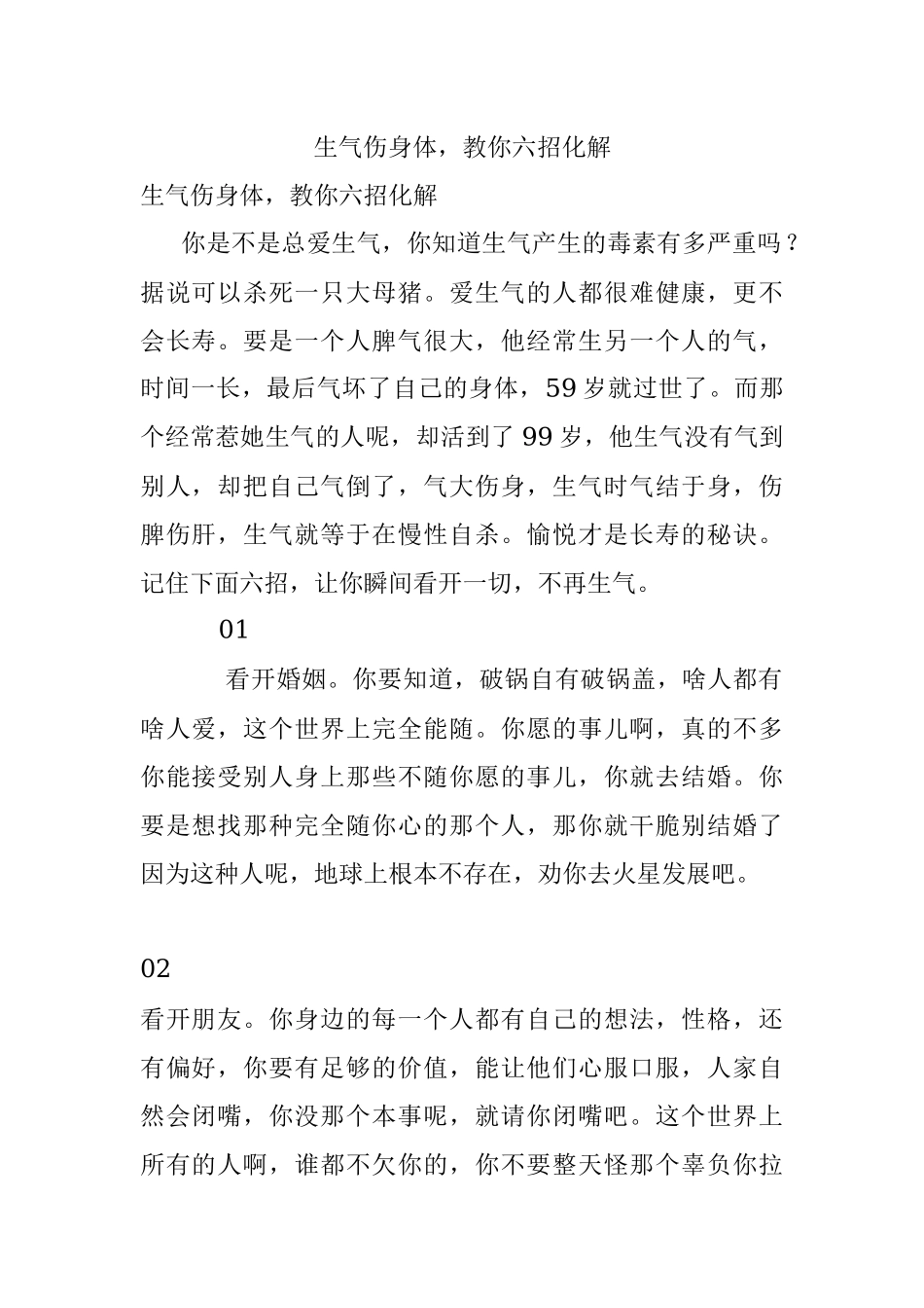 生气伤身体教你六招化解.docx_第1页