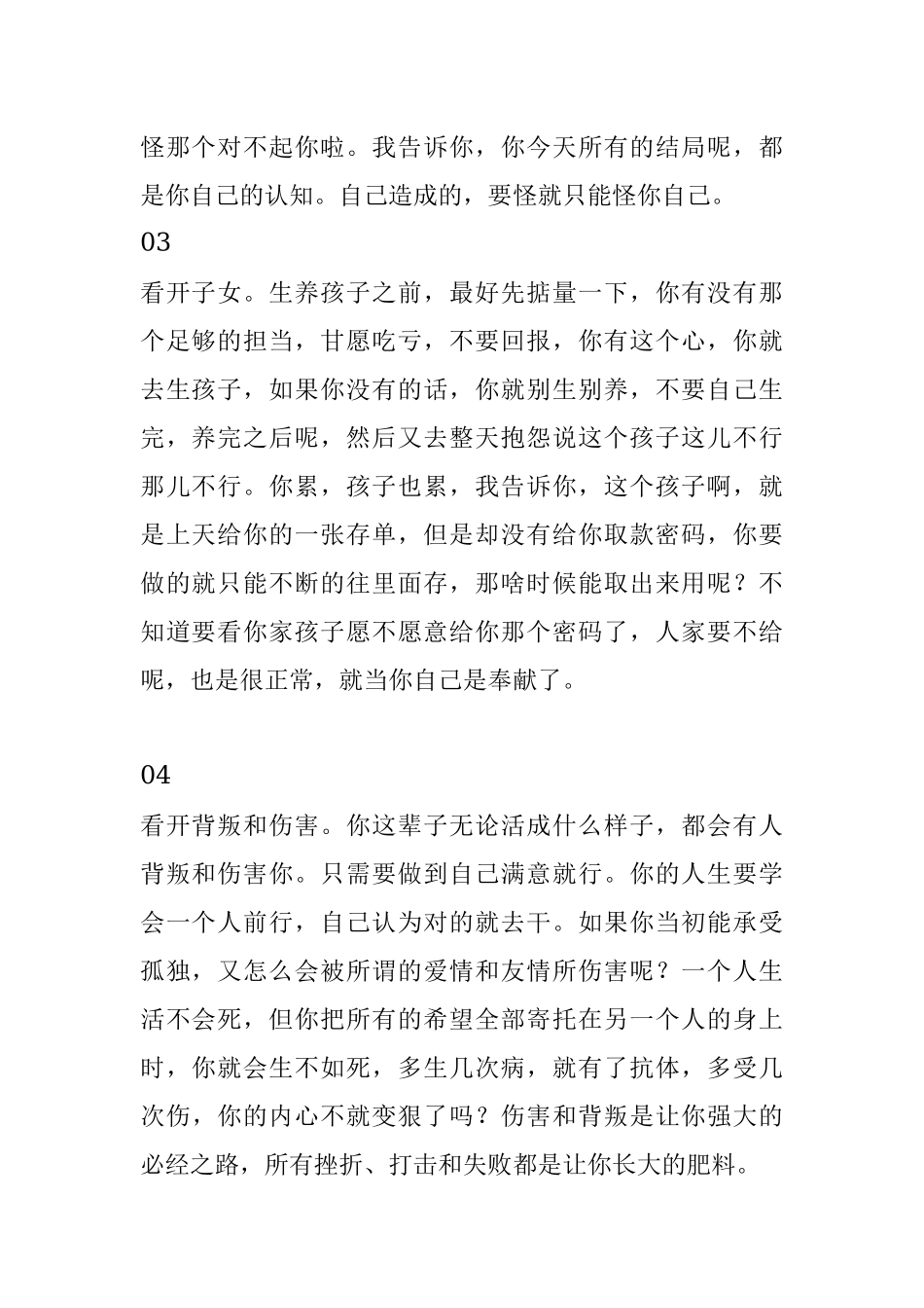 生气伤身体教你六招化解.docx_第2页