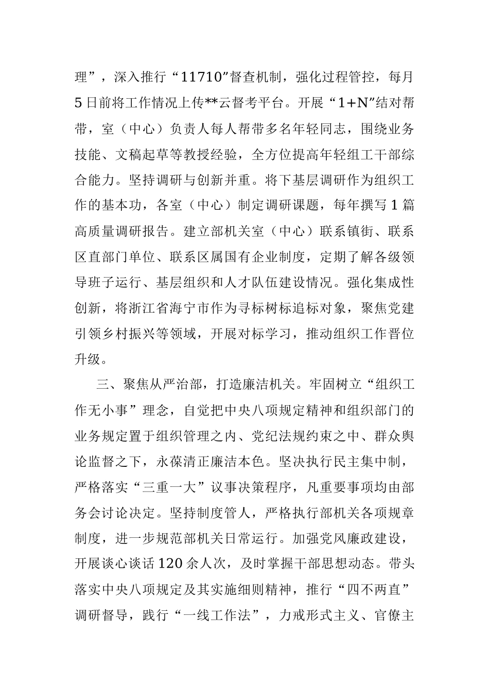 组织部门能力作风建设工作介绍.docx_第2页