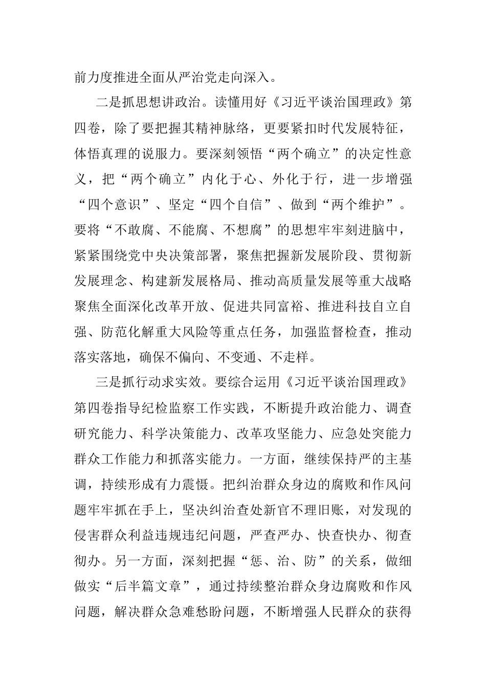 筑牢信仰之基 凝聚奋进之力.docx_第2页