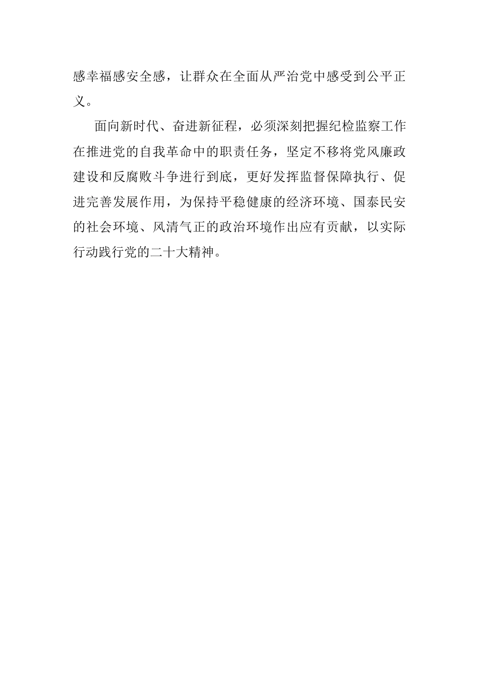 筑牢信仰之基 凝聚奋进之力.docx_第3页