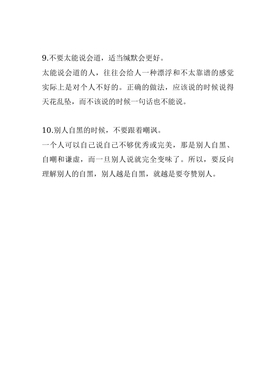 提高情商的12个小技巧建议收藏！.docx_第3页